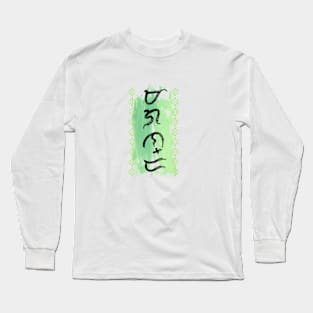 Baybayin word Maganda (Beautiful) Long Sleeve T-Shirt